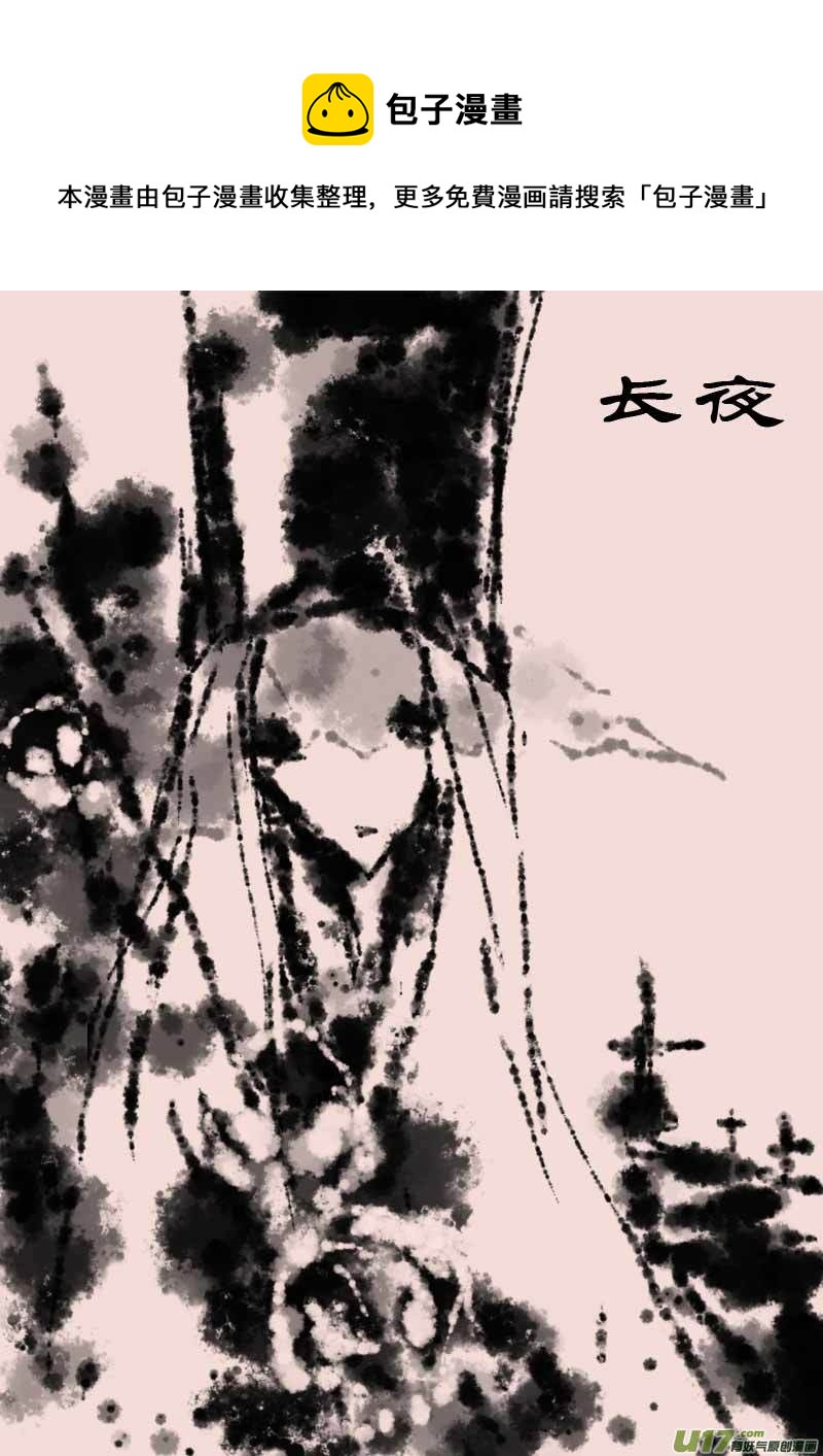 《黑暗童话》第60话长夜 第1页