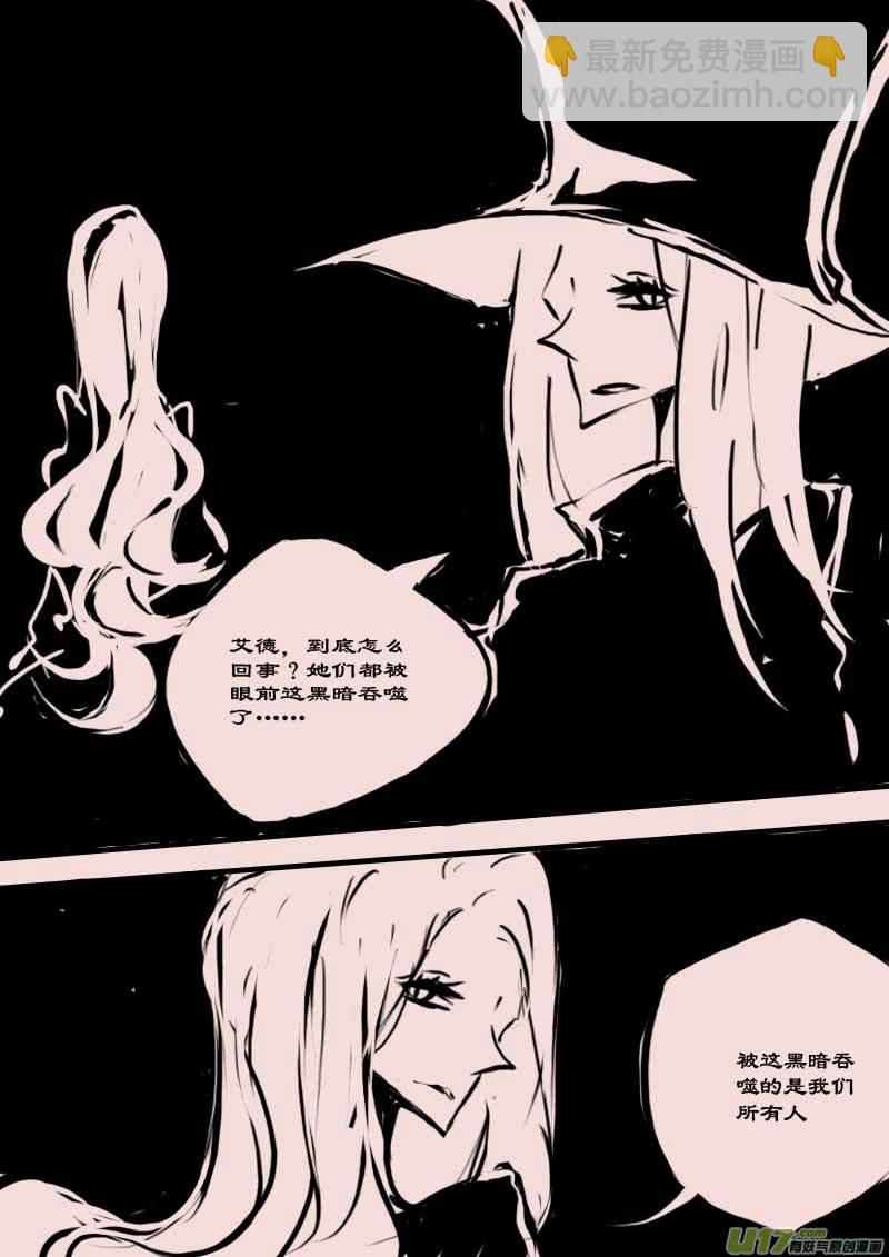《黑暗童话》第60话长夜 第3页