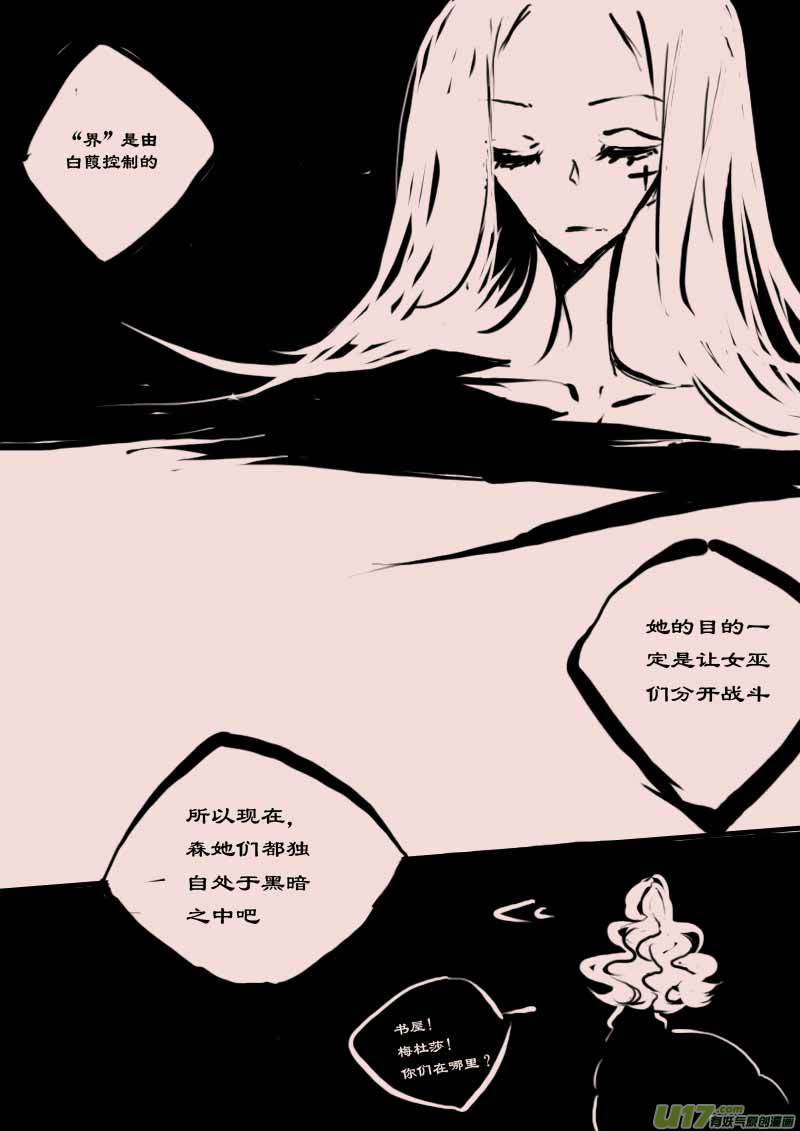 《黑暗童话》第60话长夜 第4页
