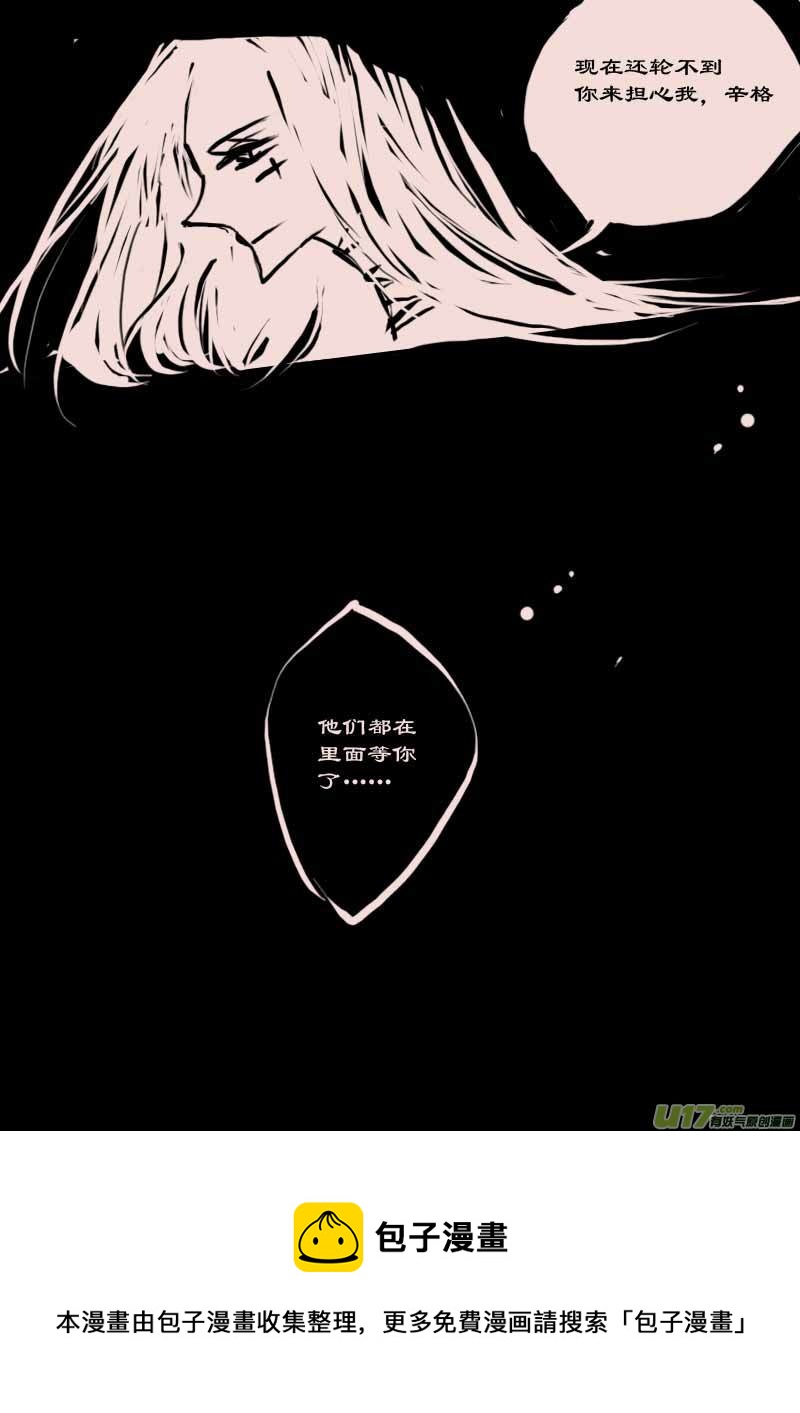 《黑暗童话》第59话辛格卡斯塔（3） 第5页