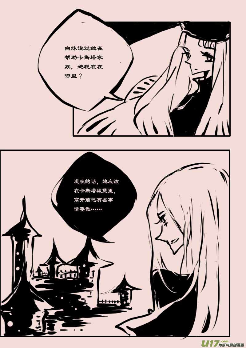 《黑暗童话》第62话长夜（3） 第2页