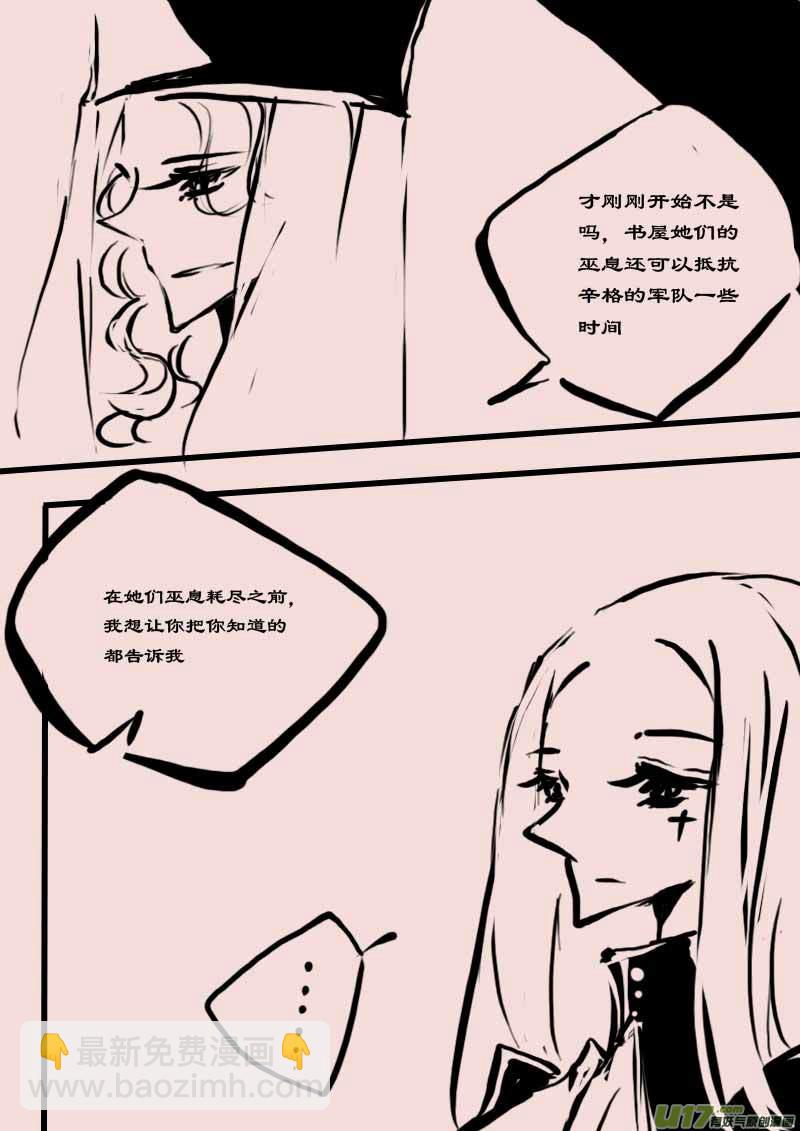 《黑暗童话》第61话长夜（2） 第3页