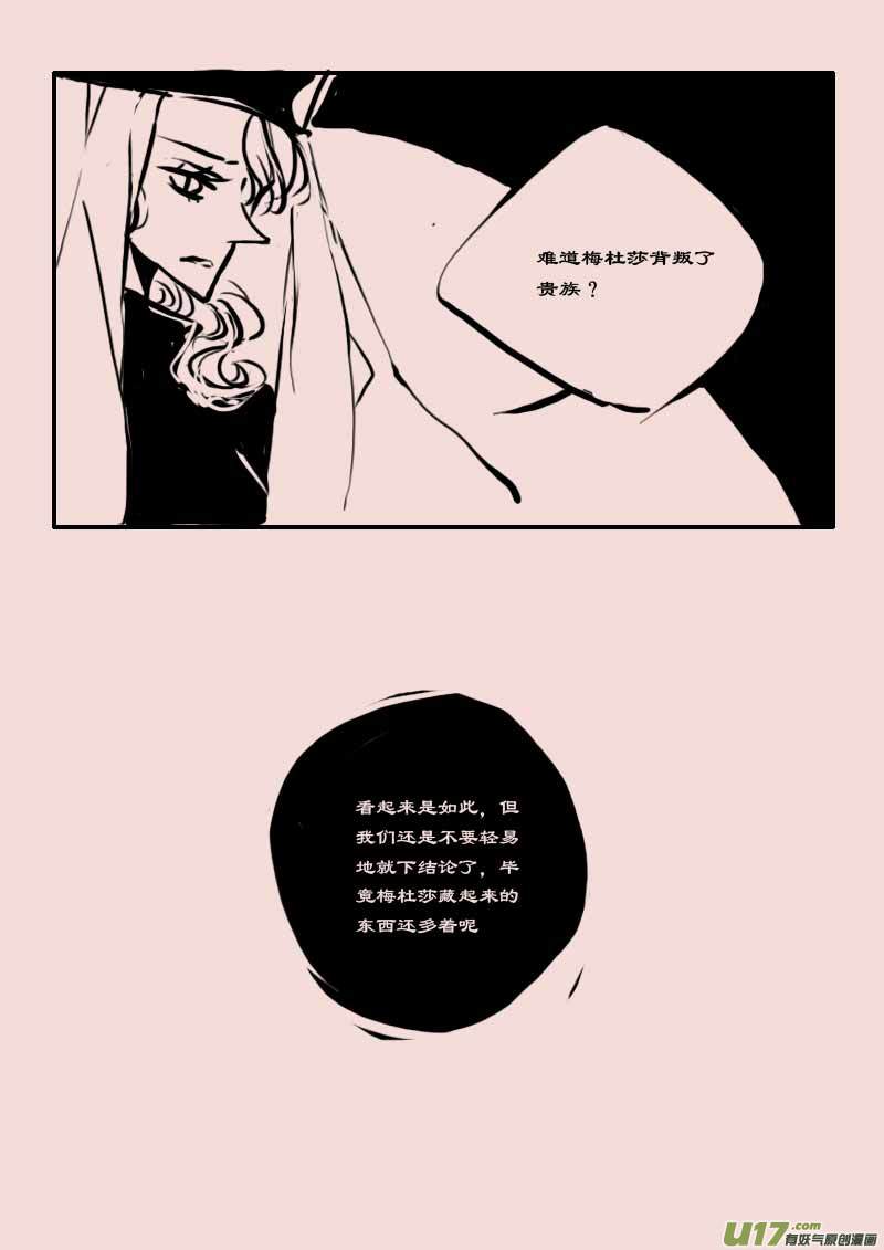 《黑暗童话》第61话长夜（2） 第8页