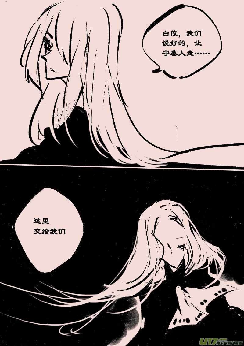 《黑暗童话》第65话长夜（6） 第6页