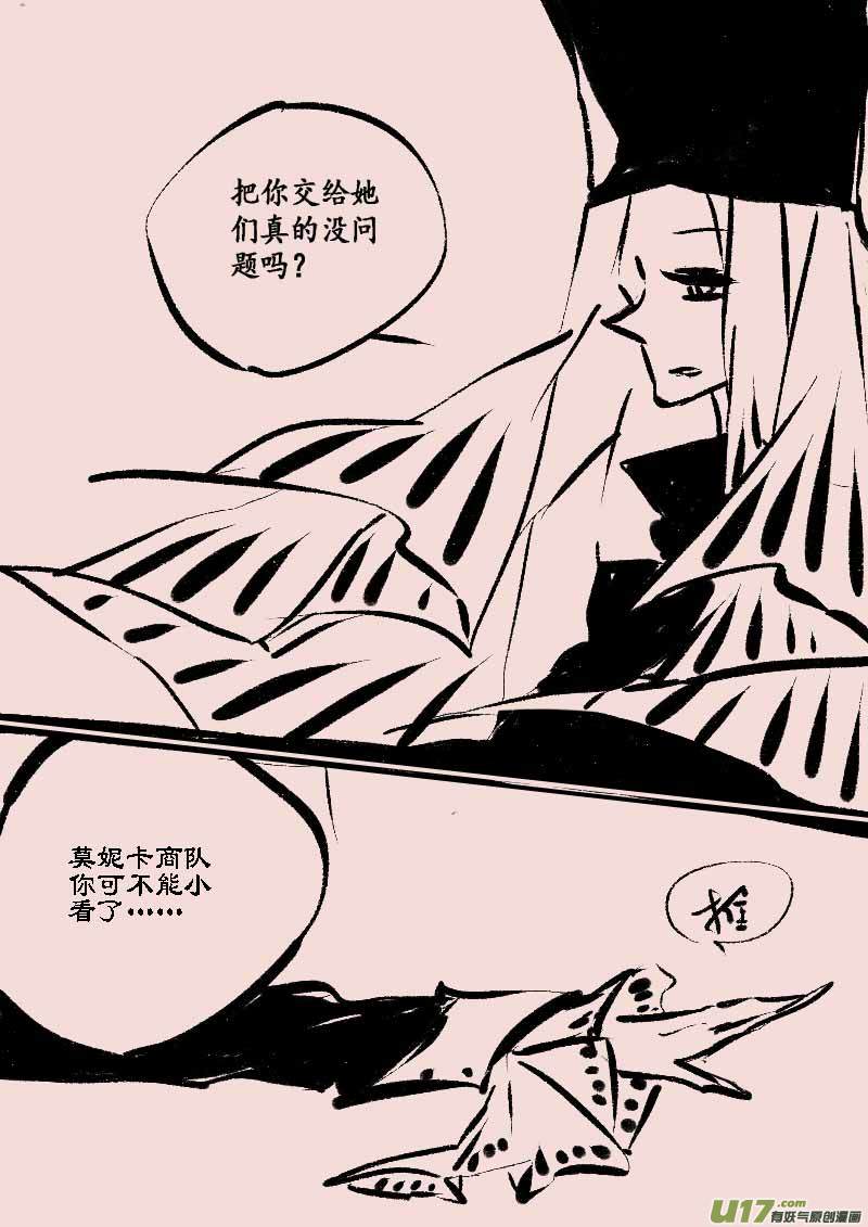 《黑暗童话》第65话长夜（6） 第7页