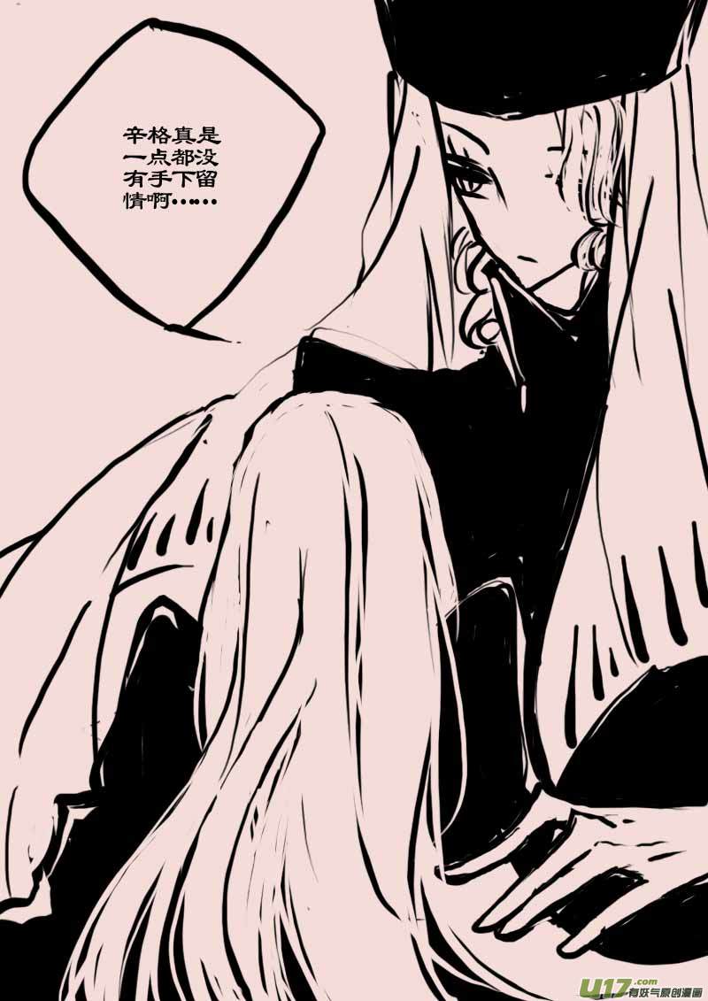 《黑暗童话》第63话长夜（4） 第3页