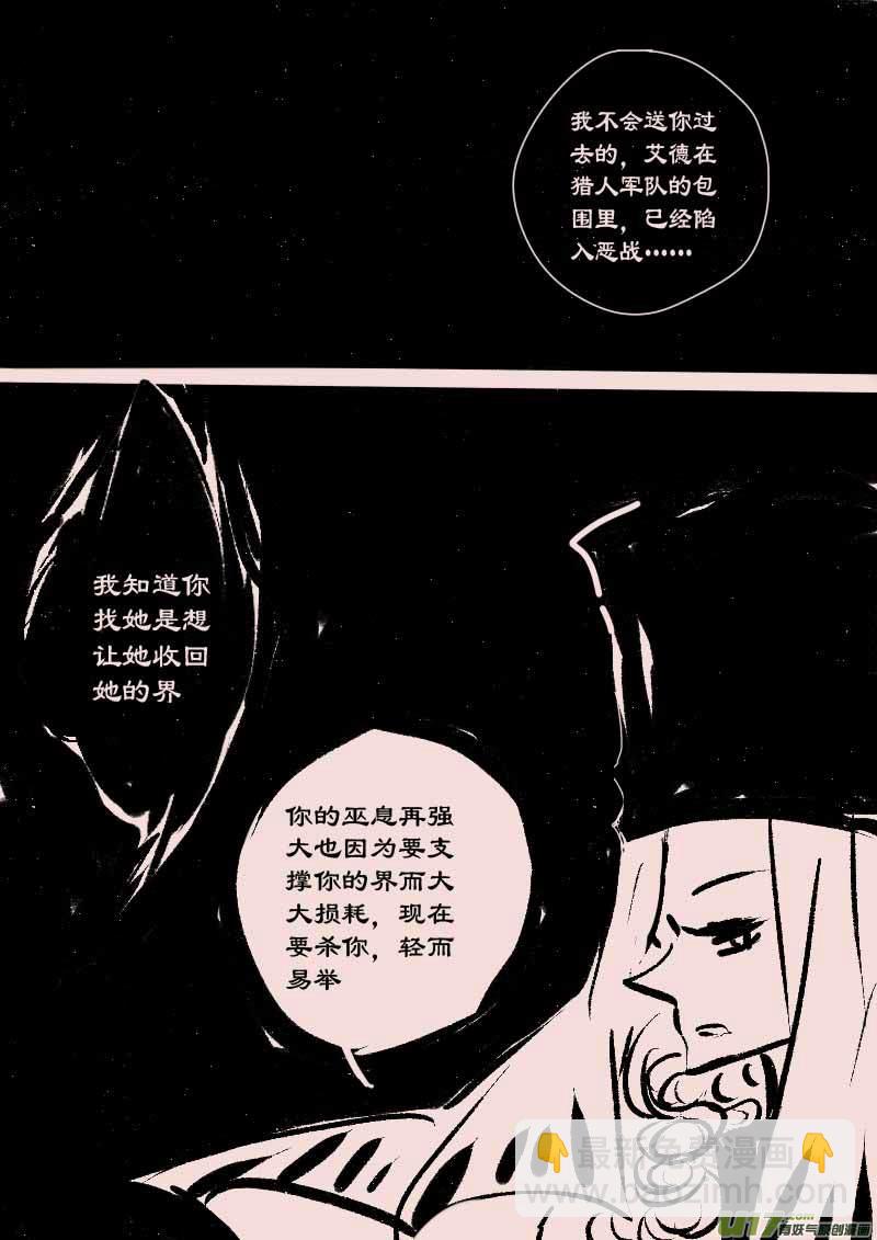 《黑暗童话》第66话长夜（7） 第3页