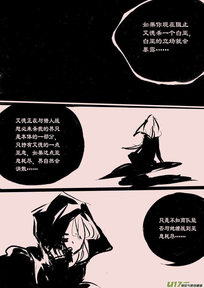 《黑暗童话》第66话长夜（7） 第4页