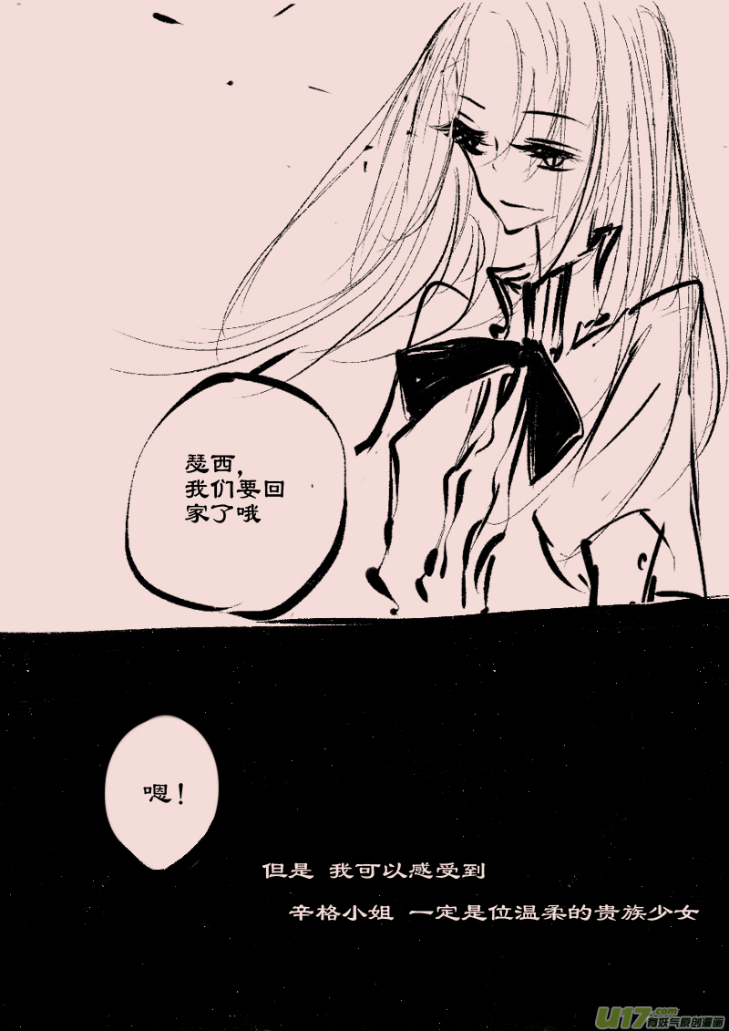 《黑暗童话》第69话瑟西 第4页