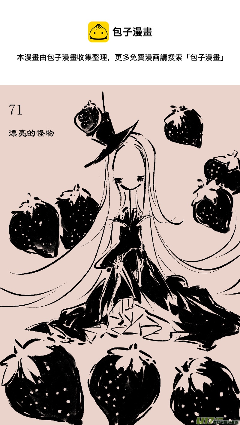 《黑暗童话》第71话漂亮的怪物 第1页