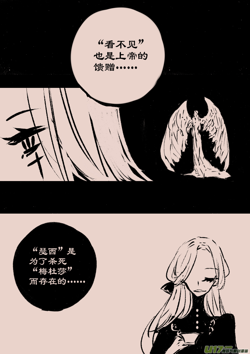 《黑暗童话》第71话漂亮的怪物 第8页