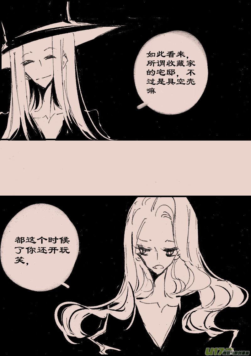 《黑暗童话》第73话长夜11 第7页