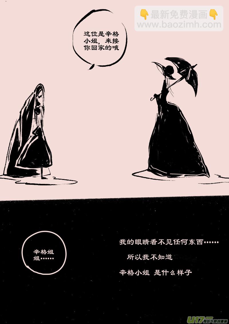 《黑暗童话》第69话瑟西 第3页