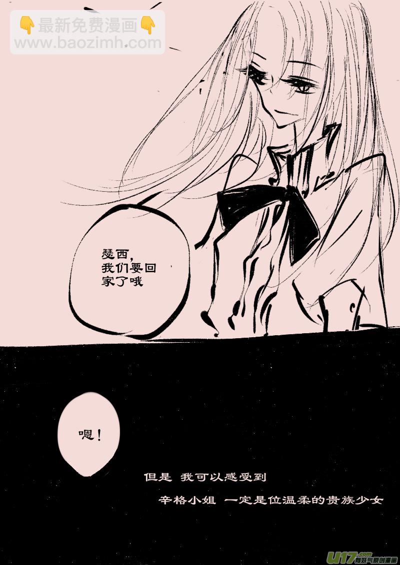 《黑暗童话》第69话瑟西 第4页