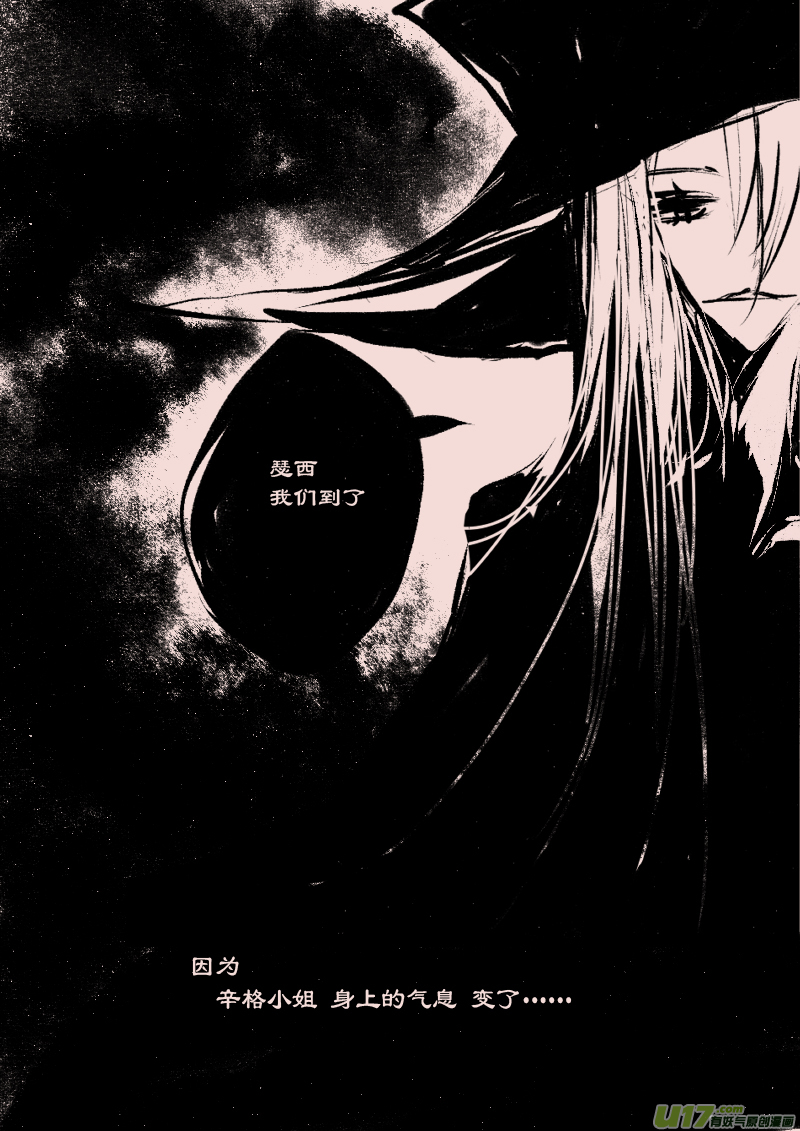 《黑暗童话》第69话瑟西 第7页