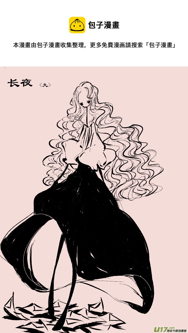 《黑暗童话》第66话长夜（9） 第1页