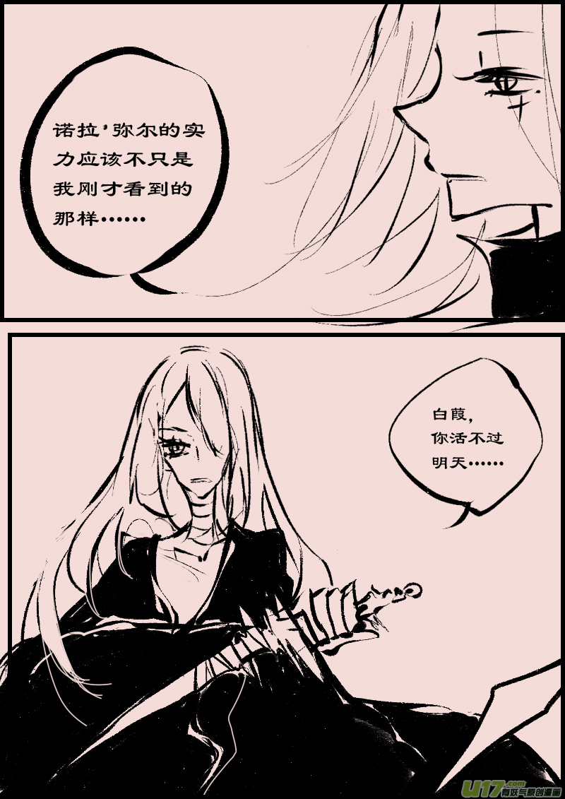 《黑暗童话》第66话长夜（9） 第3页