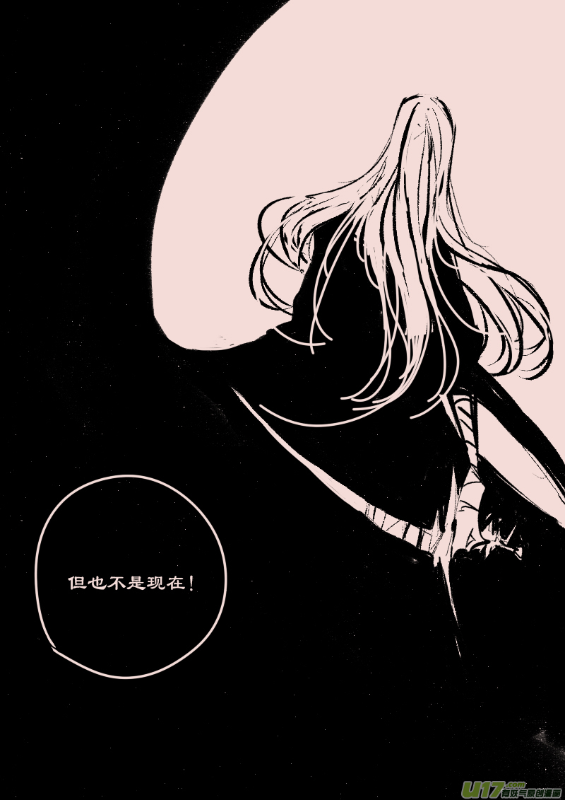 《黑暗童话》第66话长夜（9） 第4页