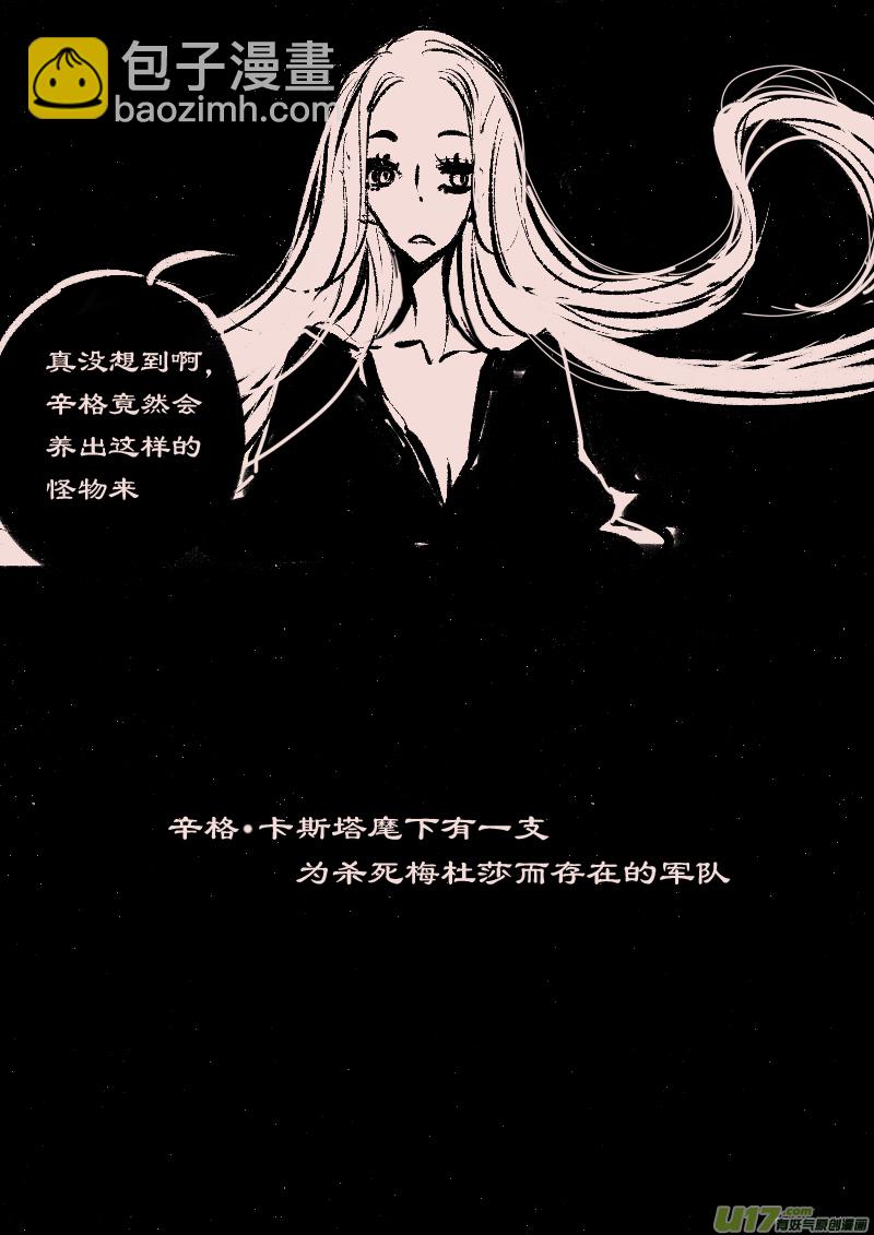 《黑暗童话》第66话长夜（9） 第6页