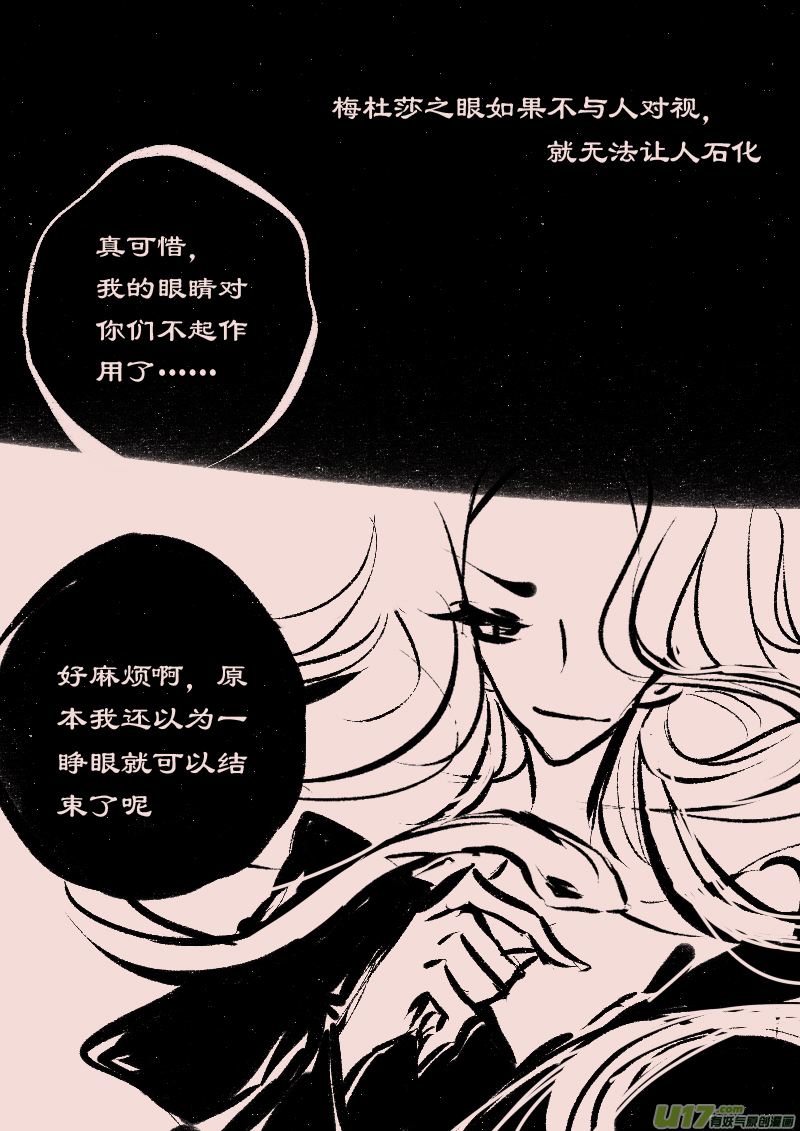 《黑暗童话》第66话长夜（9） 第8页