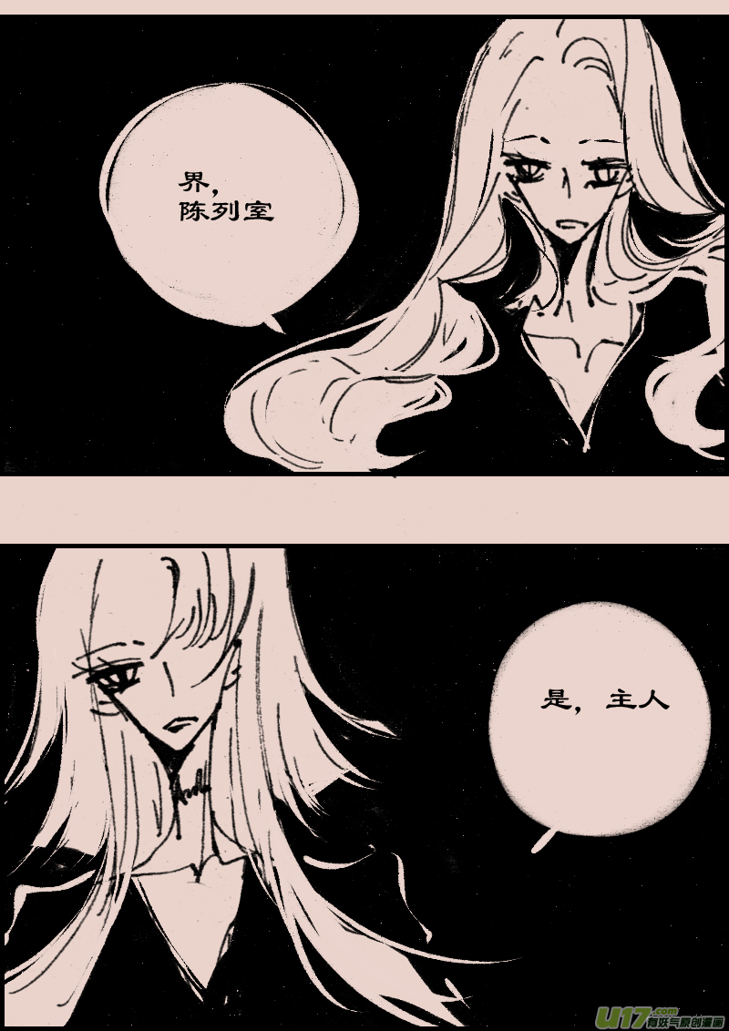 《黑暗童话》第73话长夜11 第4页