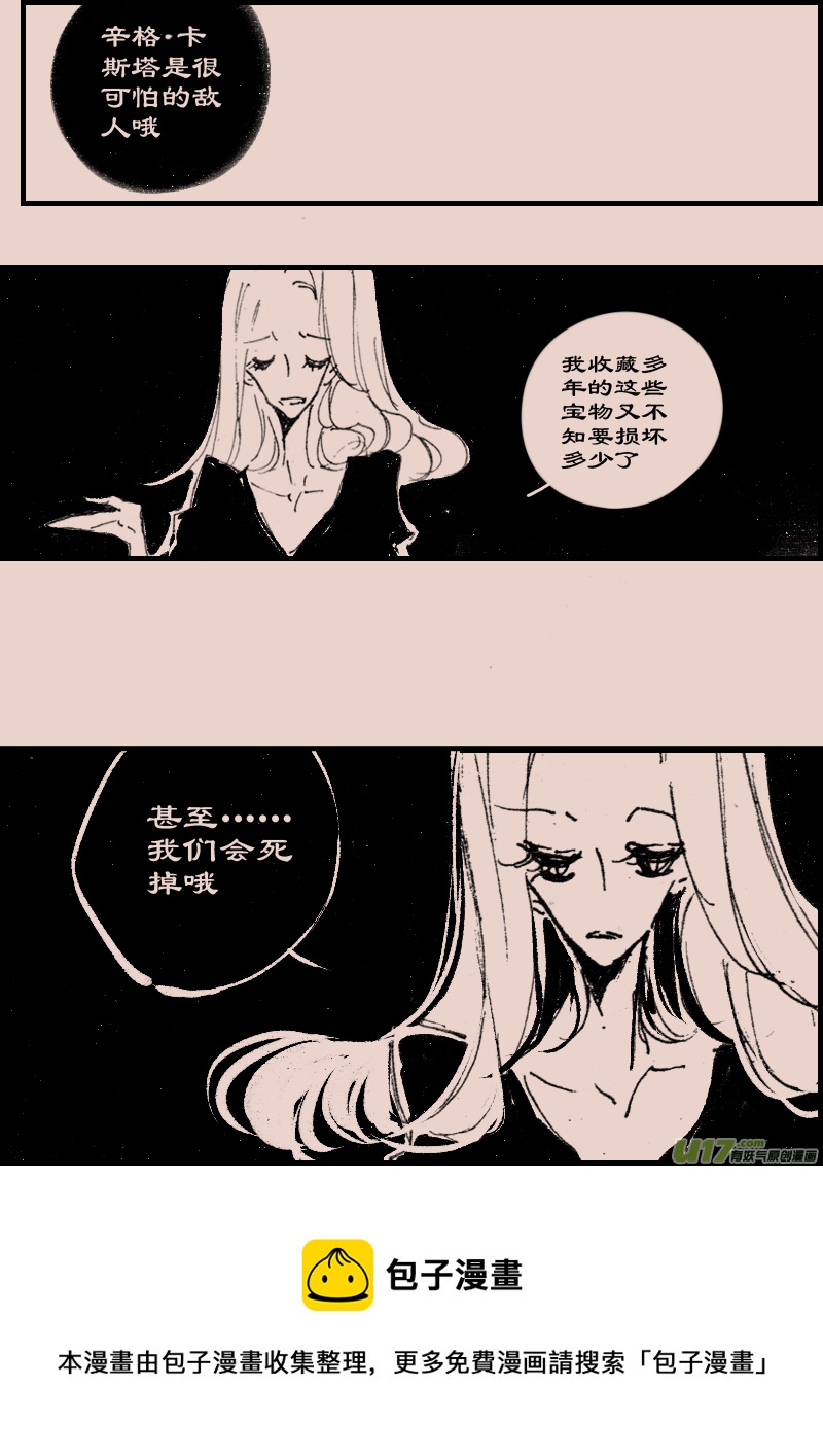 《黑暗童话》第73话长夜11 第8页