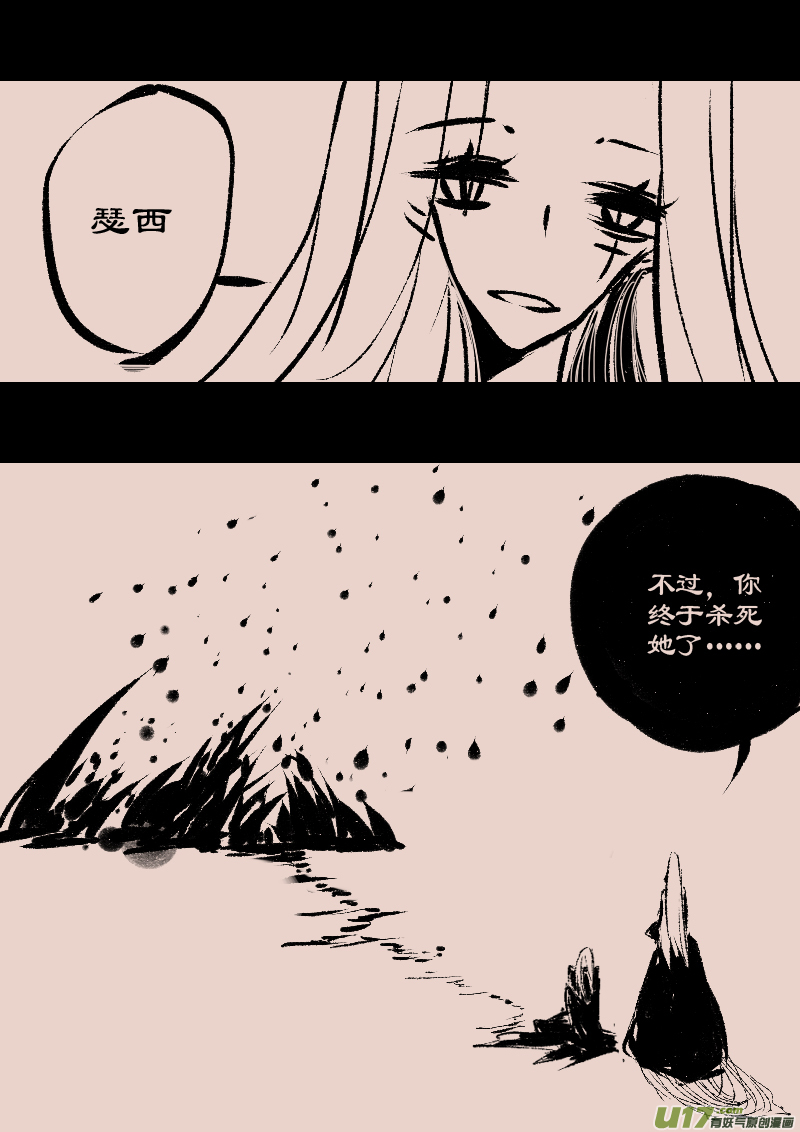 《黑暗童话》第71话漂亮的怪物 第3页