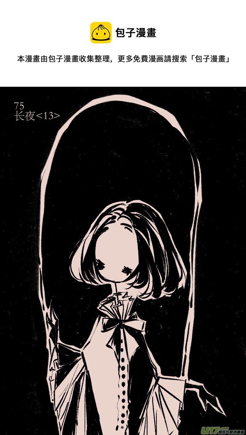 《黑暗童话》第75话长夜13 第1页