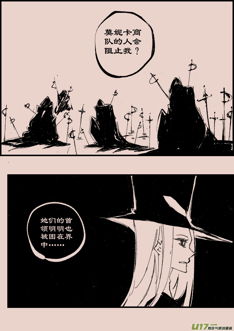 《黑暗童话》第75话长夜13 第3页