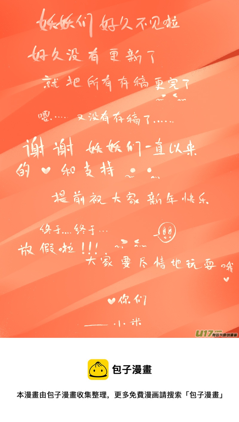《黑暗童话》第75话长夜13 第9页