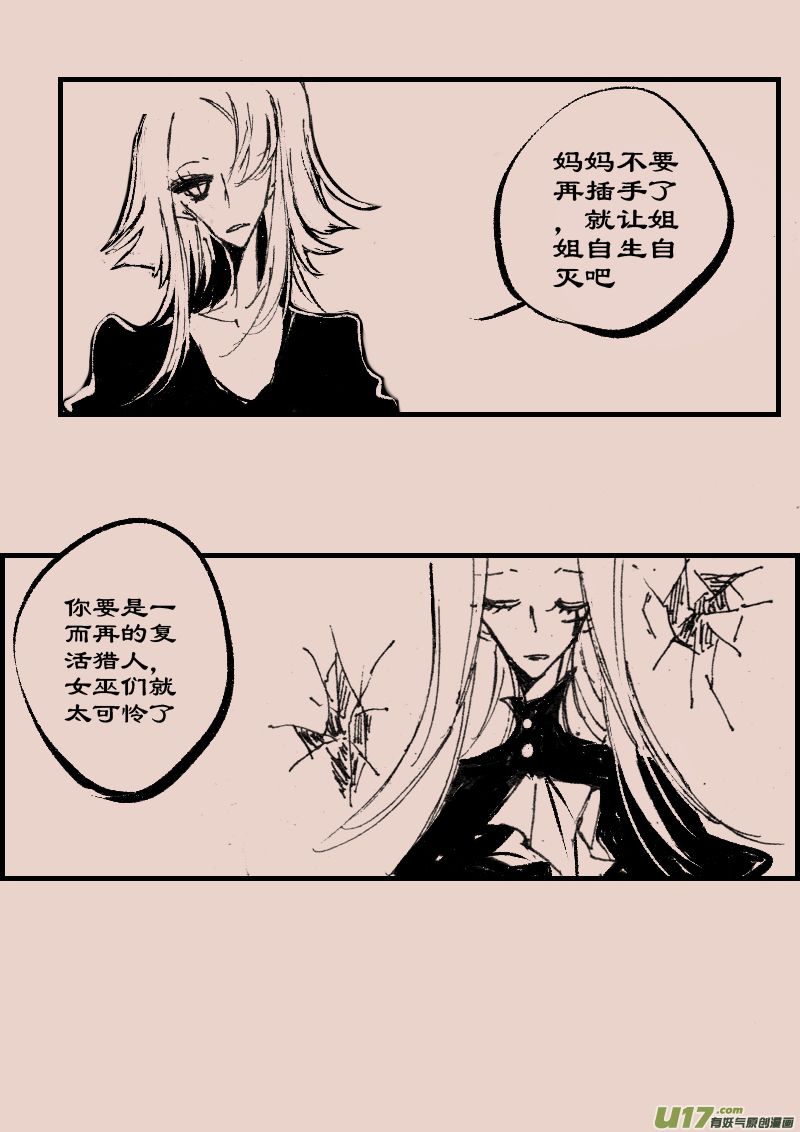 《黑暗童话》第74话长夜12 第4页