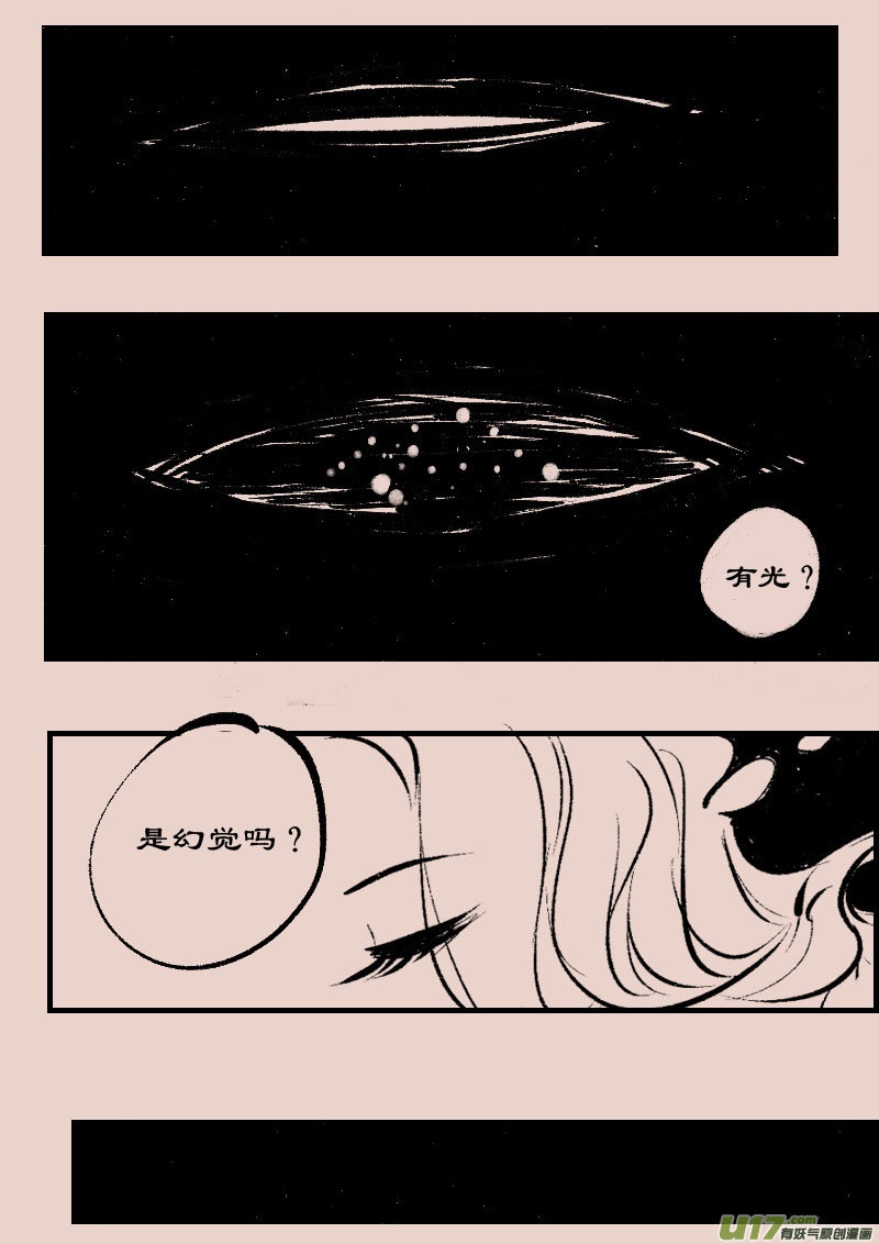 《黑暗童话》第77话长夜15 第3页