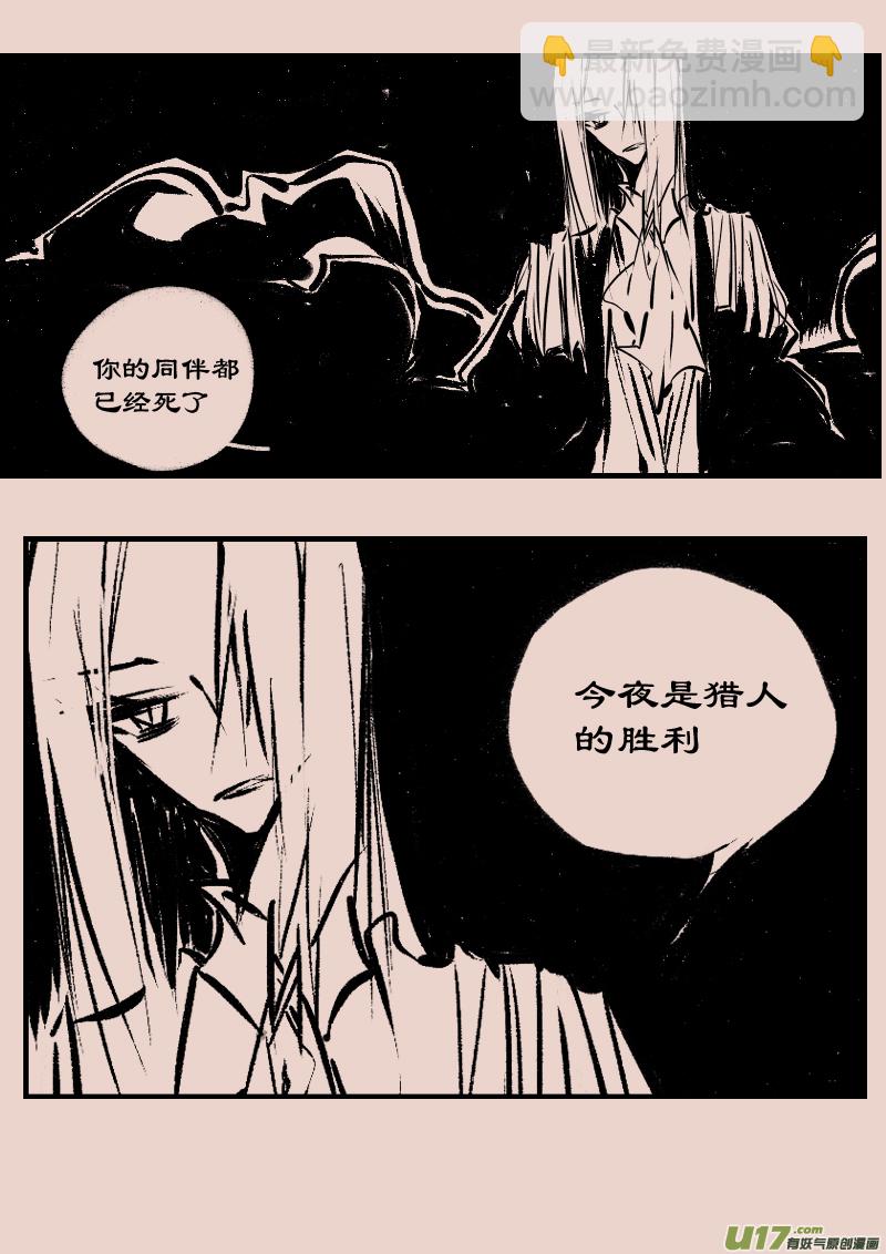 《黑暗童话》第78话长夜终末的悲鸣 第3页