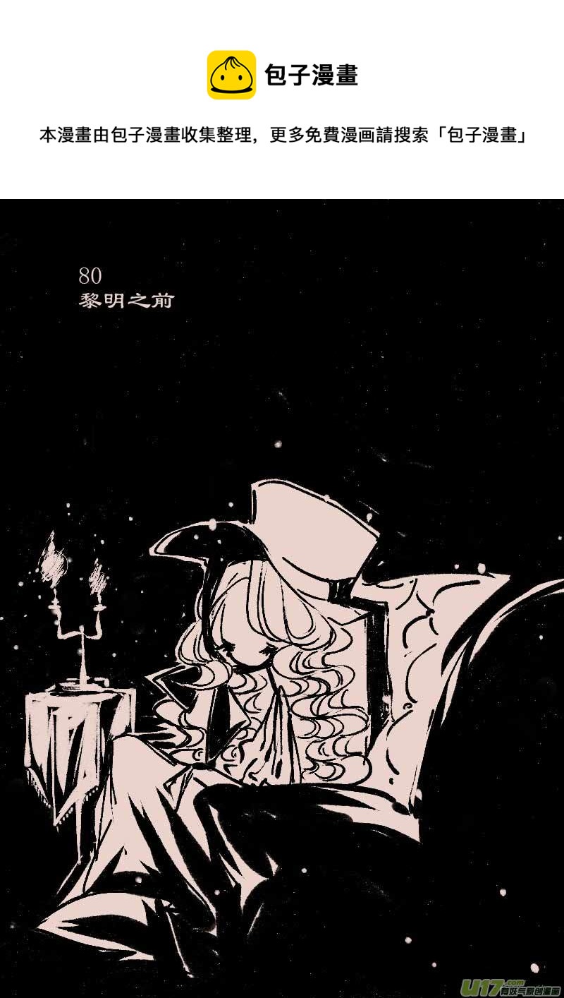 《黑暗童话》第80话黎明之前 第1页