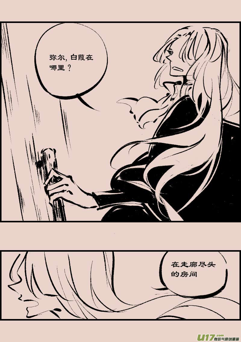 《黑暗童话》第81话黎明（1） 第2页