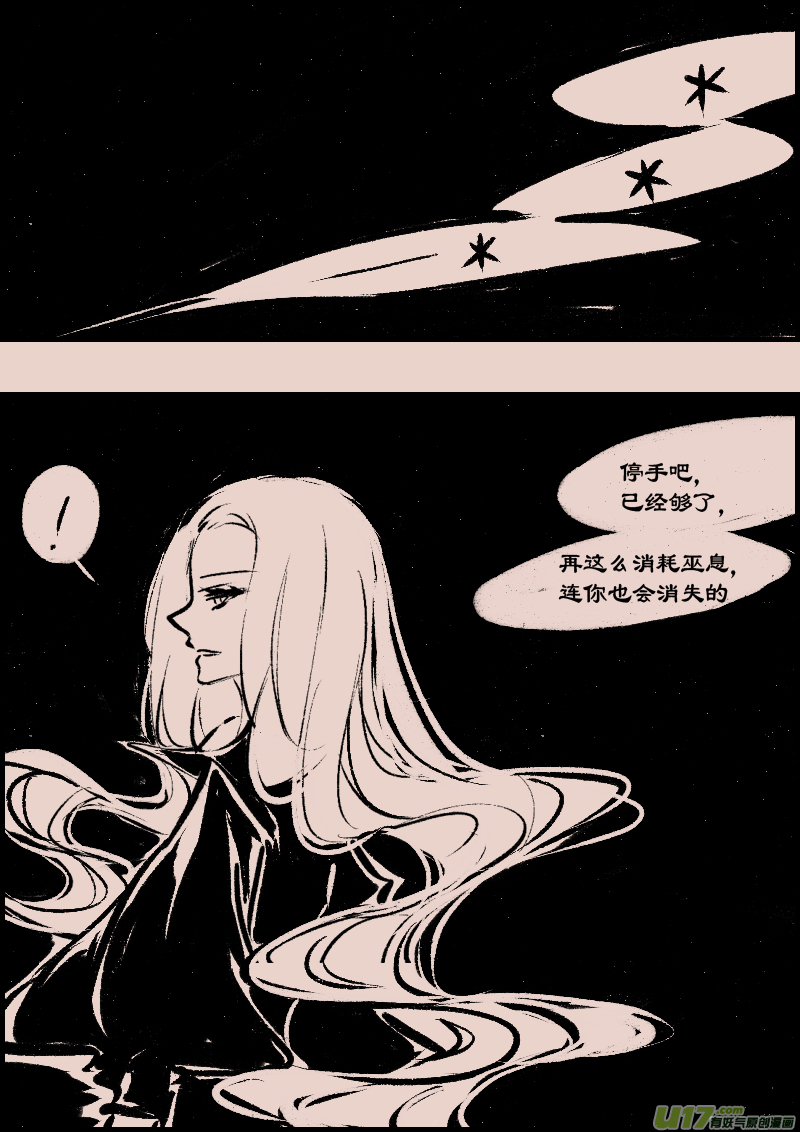 《黑暗童话》第79话长夜亡灵军团 第2页