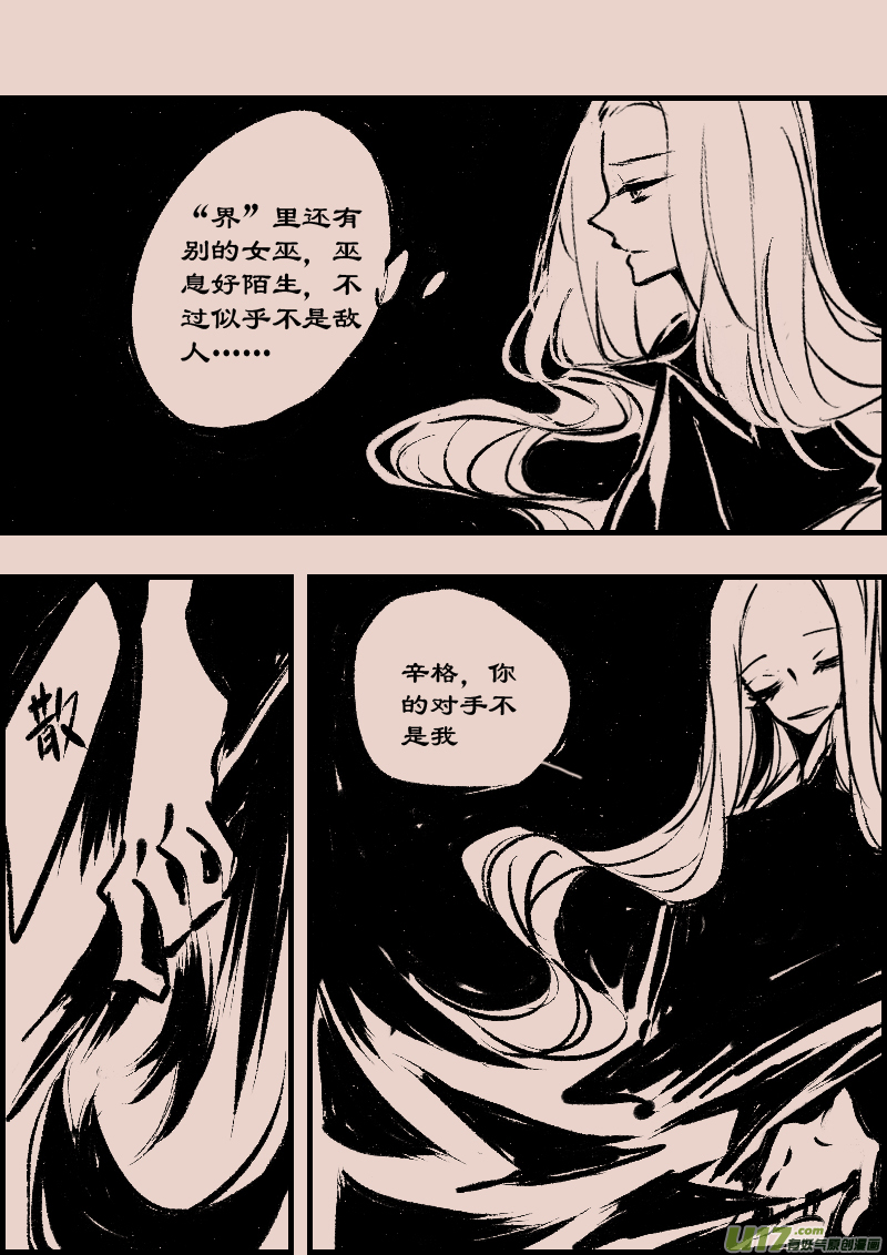 《黑暗童话》第79话长夜亡灵军团 第3页