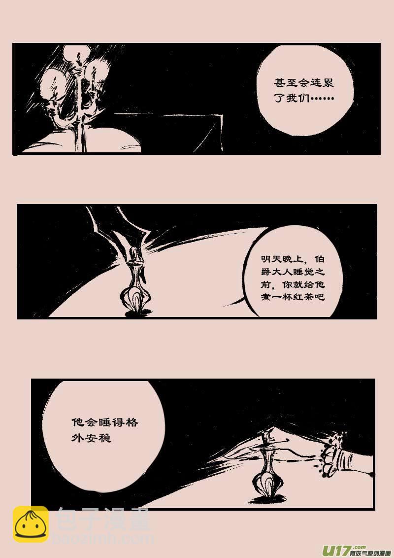 《黑暗童话》第83话厄比斯 第3页