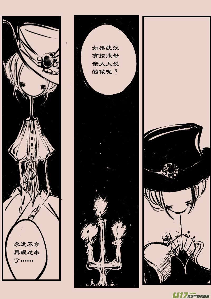 《黑暗童话》第83话厄比斯 第4页