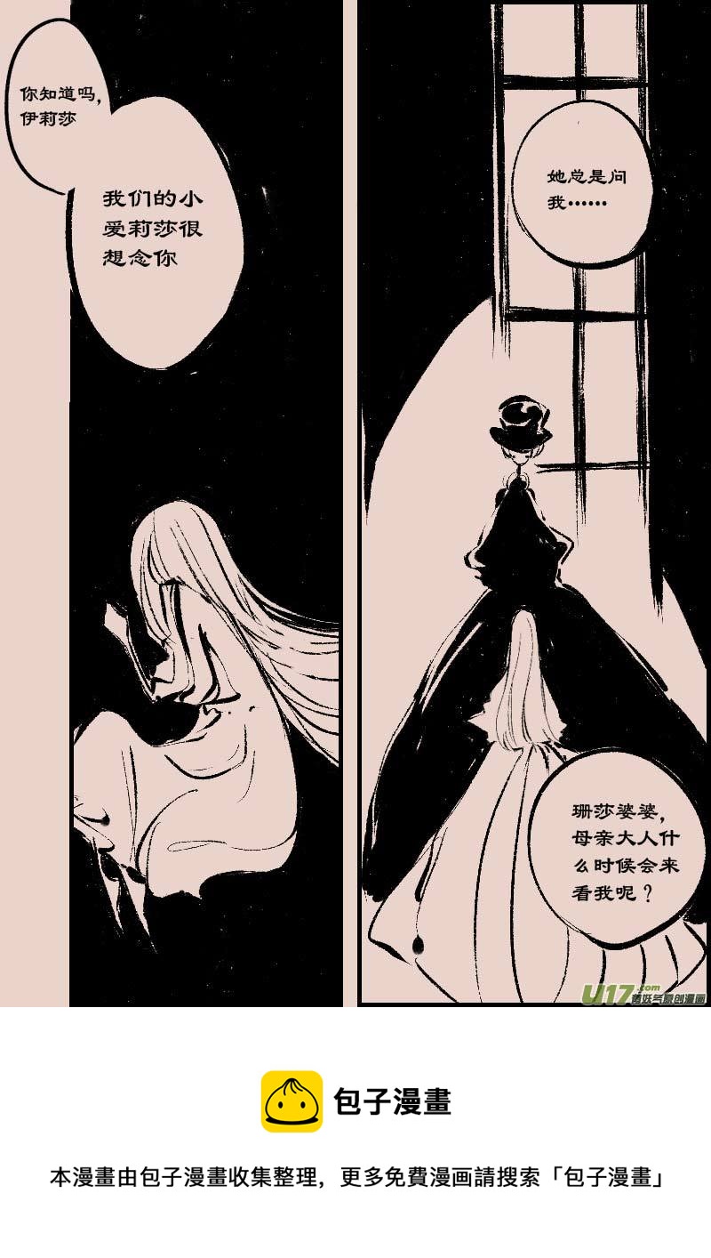 《黑暗童话》第83话厄比斯 第5页