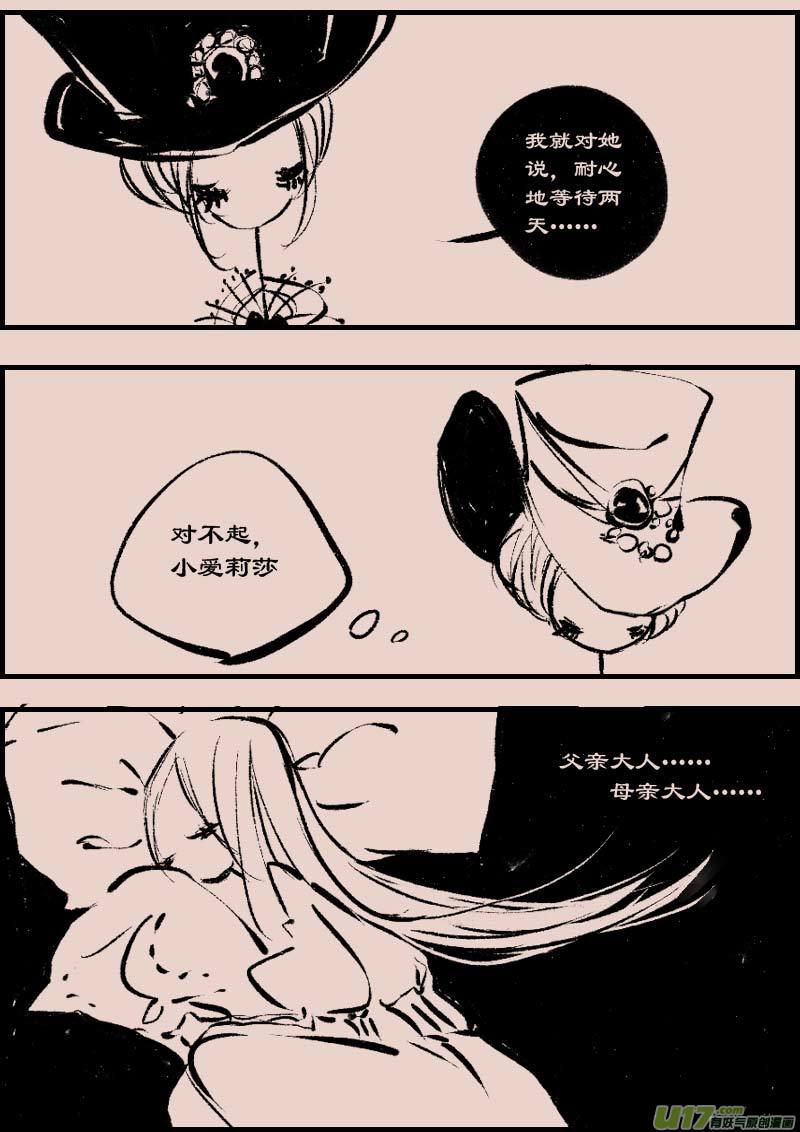《黑暗童话》第83话厄比斯 第6页