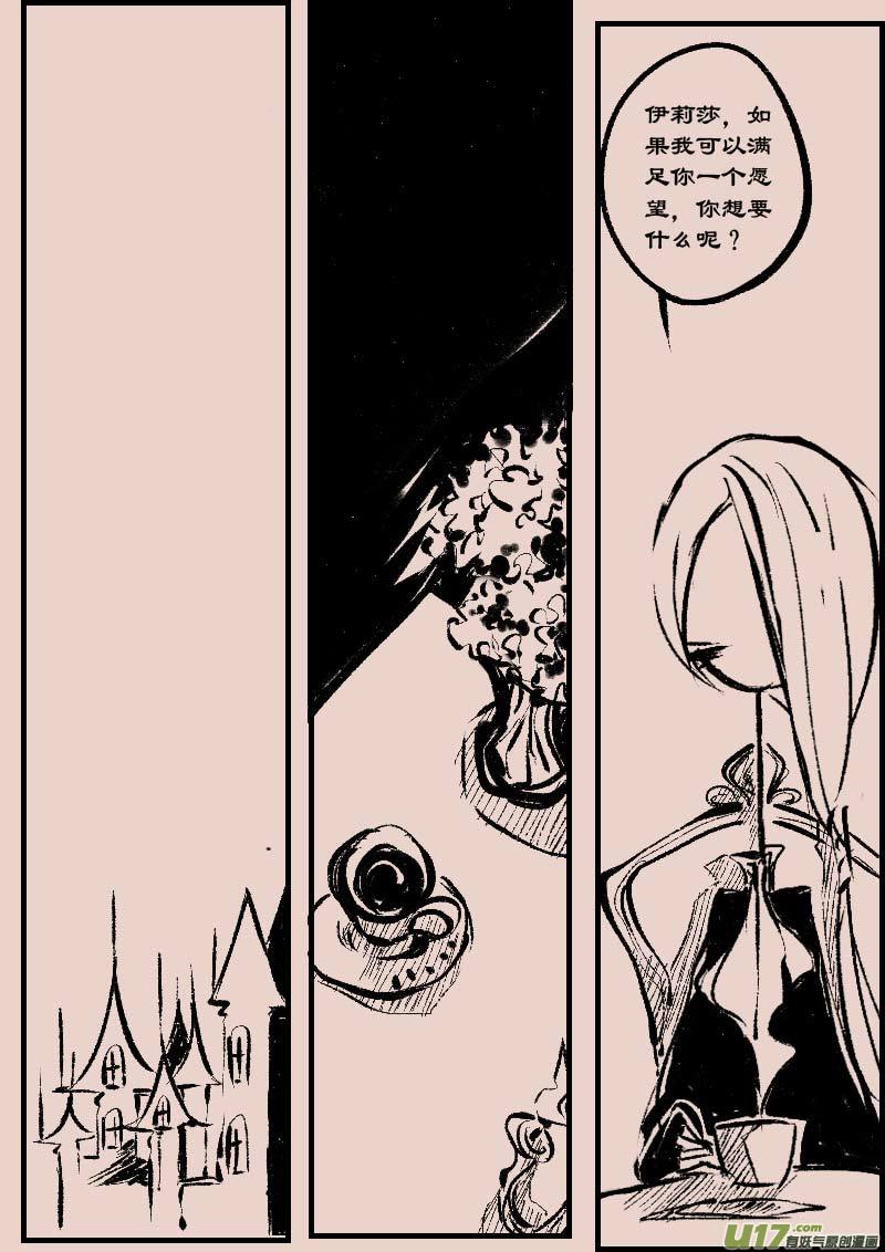 《黑暗童话》第83话厄比斯 第7页