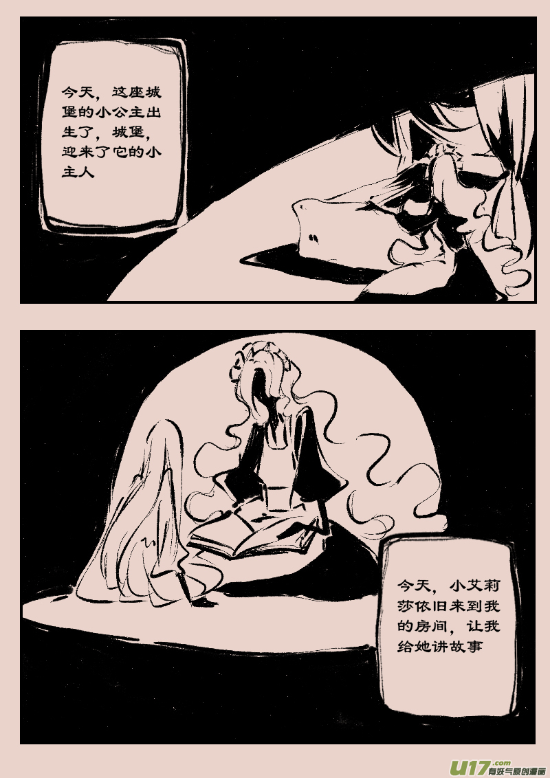《黑暗童话》第85话厄比斯3 第2页