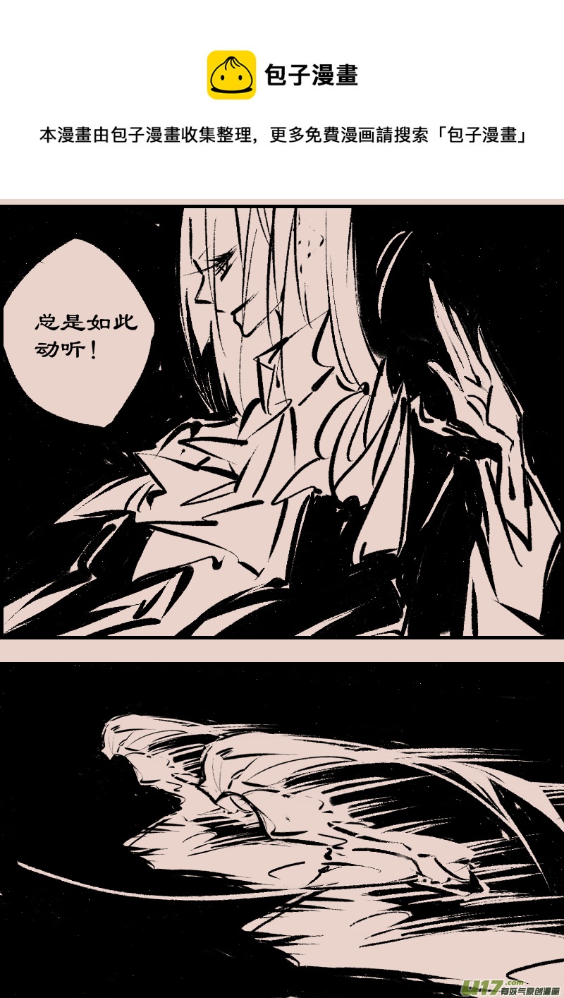 《黑暗童话》第78话长夜终末的悲鸣 第5页