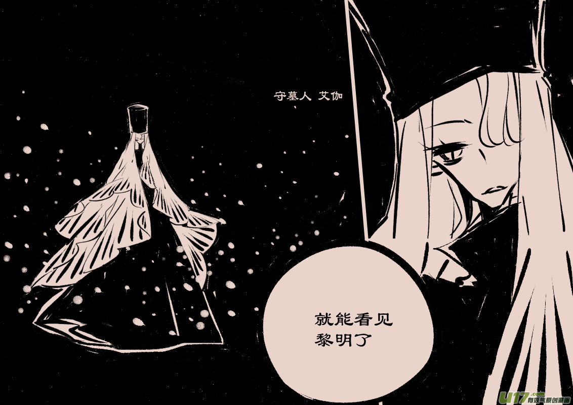 《黑暗童话》第79话长夜亡灵军团 第6页