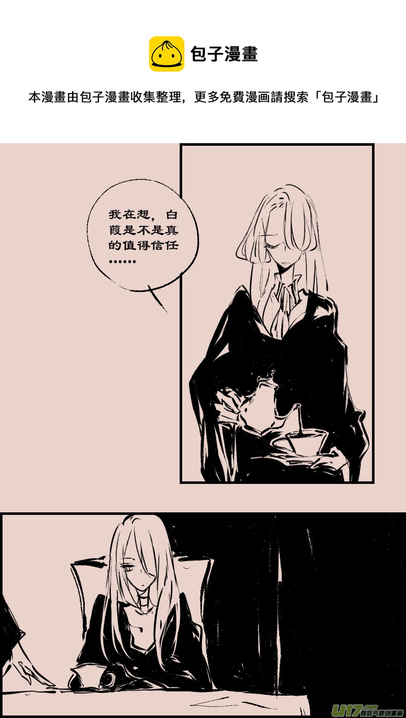 《黑暗童话》第80话黎明之前 第5页