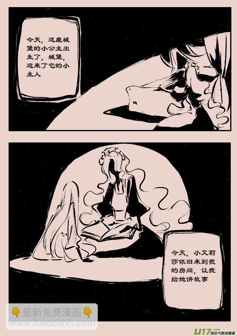《黑暗童话》第85话厄比斯3 第2页