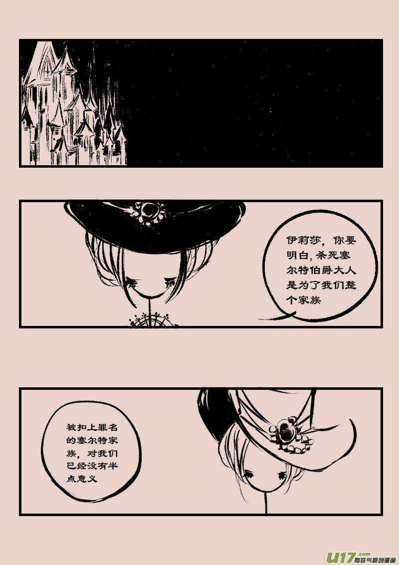 《黑暗童话》第83话厄比斯 第2页