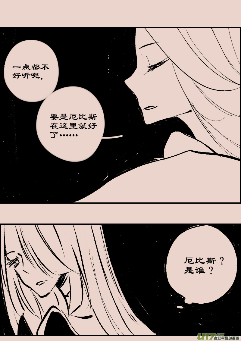 《黑暗童话》第87话厄比斯6 第6页
