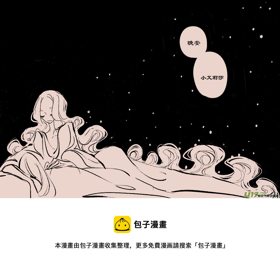 《黑暗童话》第87话厄比斯6 第8页